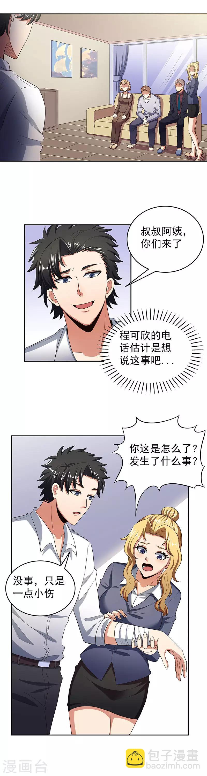 🍟妙手狂医 第77话 我不同意 第6页