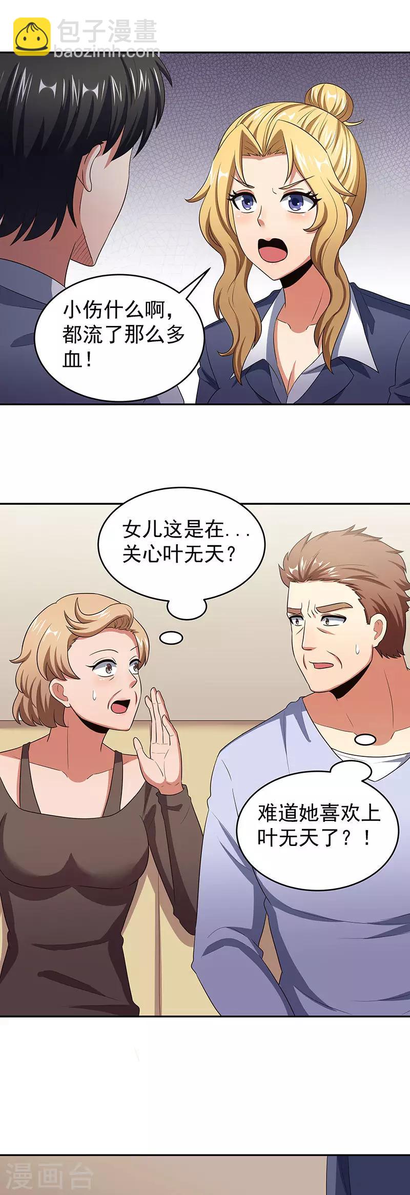 🍟妙手狂医 第77话 我不同意 第7页