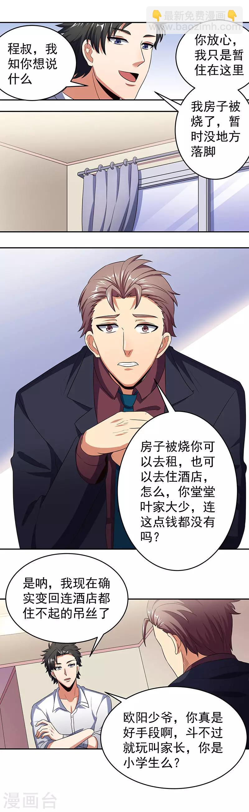 🍟妙手狂医 第77话 我不同意 第9页