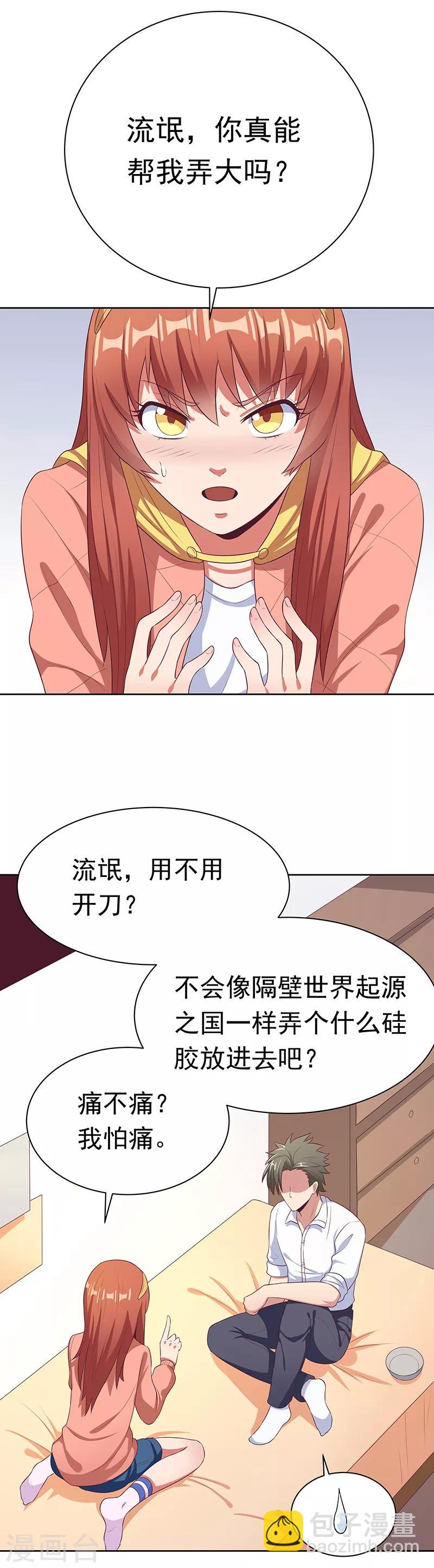 🍟妙手狂医 第9话 这也是种技术活 第10页