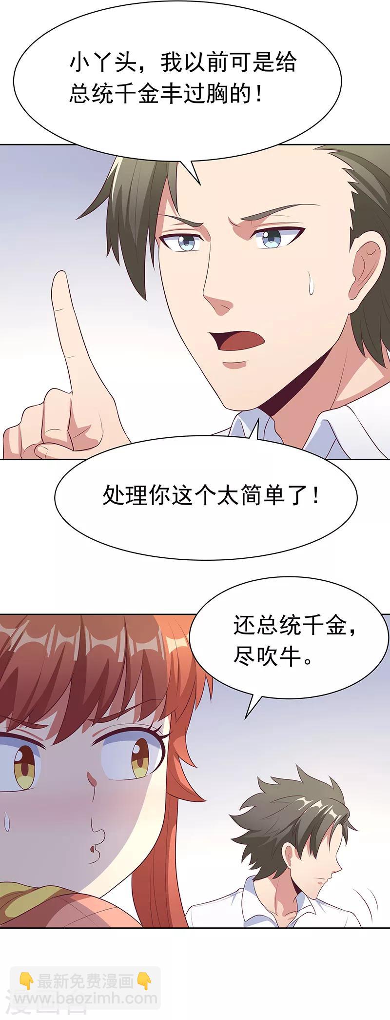 🍟妙手狂医 第9话 这也是种技术活 第11页