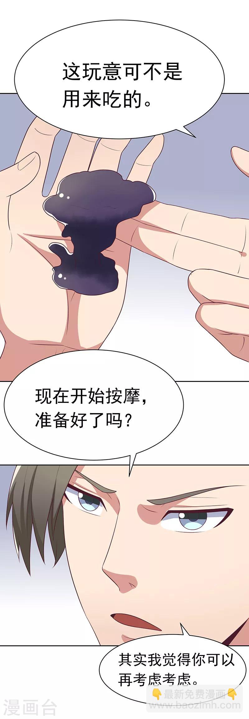 🍟妙手狂医 第9话 这也是种技术活 第13页