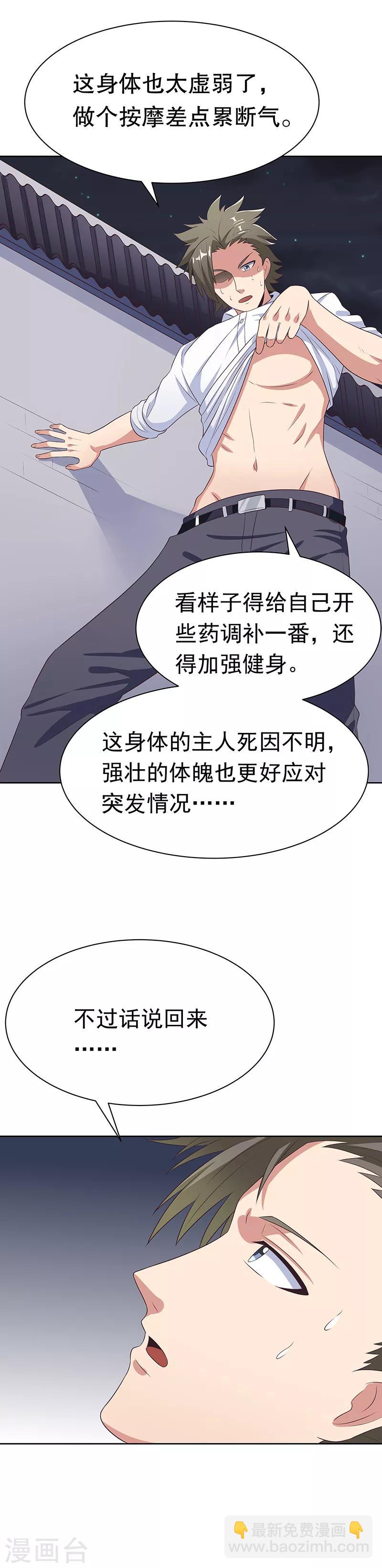 🍟妙手狂医 第9话 这也是种技术活 第22页