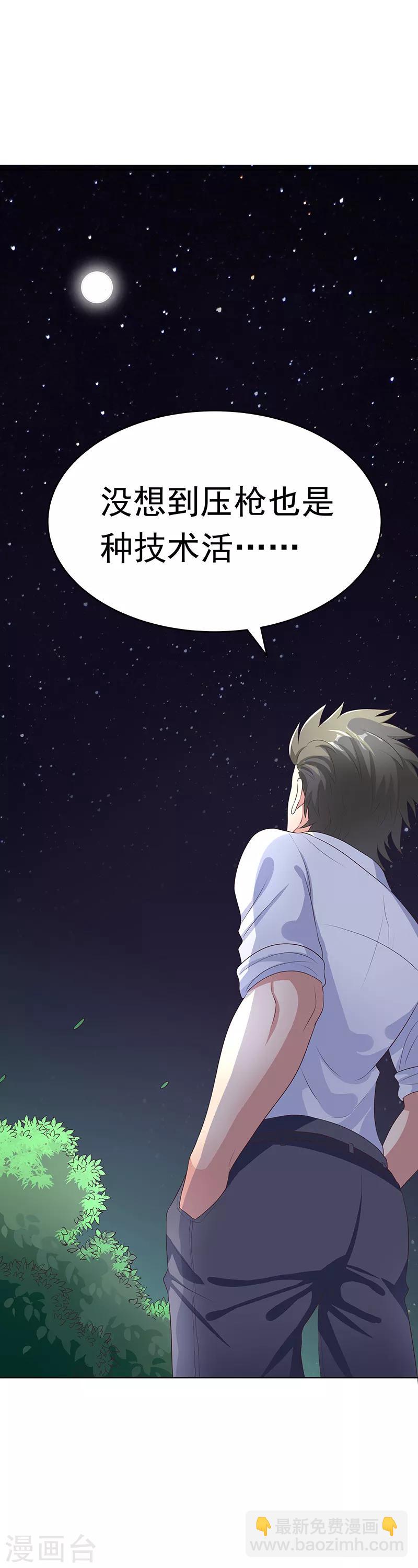 🍟妙手狂医 第9话 这也是种技术活 第23页