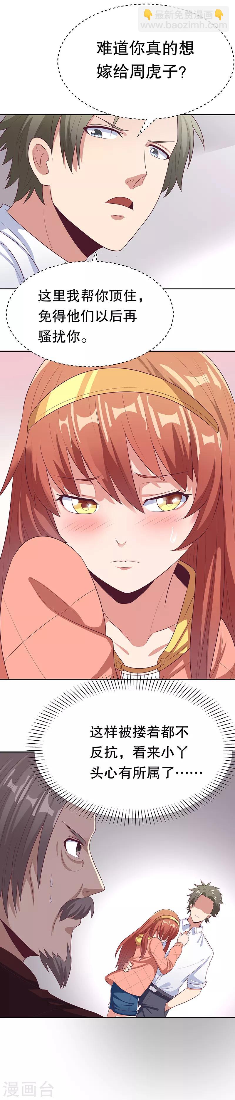 🍟妙手狂医 第9话 这也是种技术活 第5页