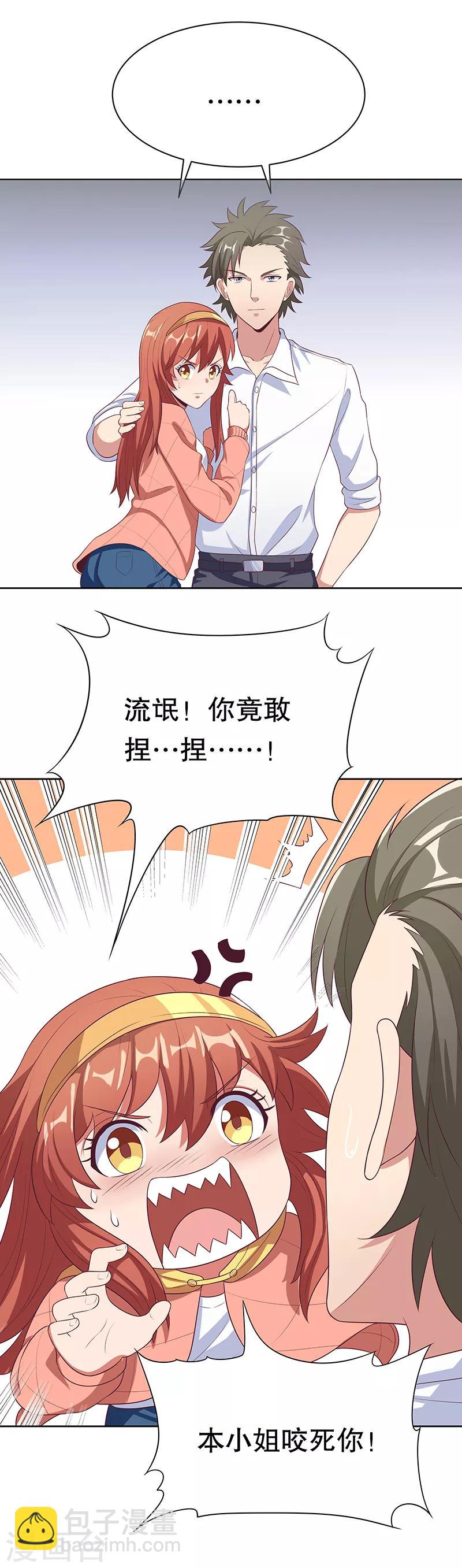 🍟妙手狂医 第9话 这也是种技术活 第7页