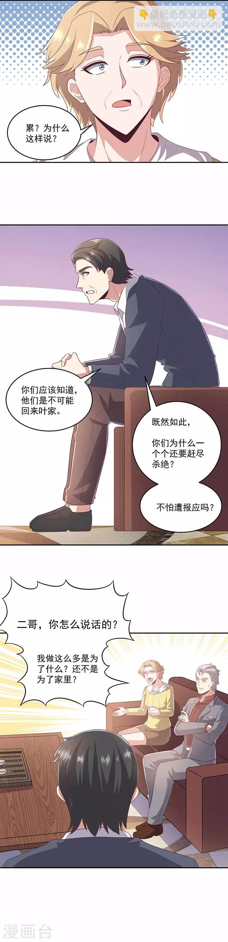🍟妙手狂医 第79话 报复 第10页
