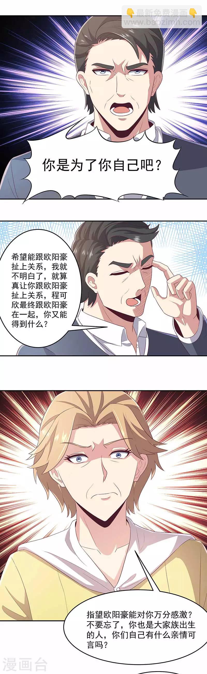 🍟妙手狂医 第79话 报复 第11页