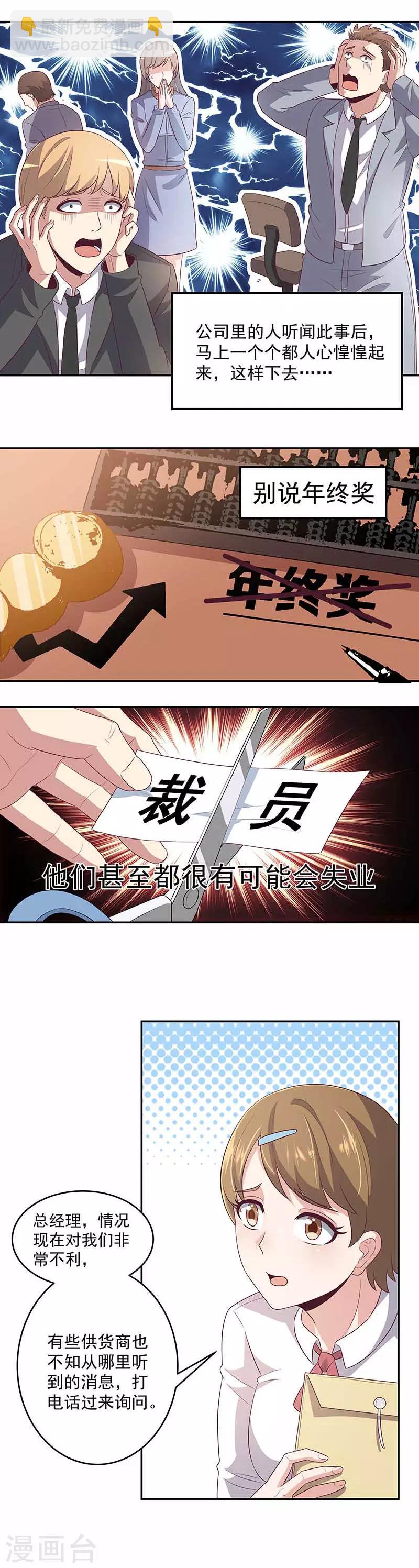 🍟妙手狂医 第79话 报复 第2页