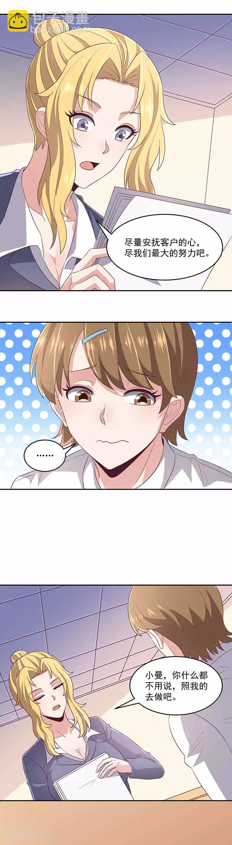 🍟妙手狂医 第79话 报复 第3页