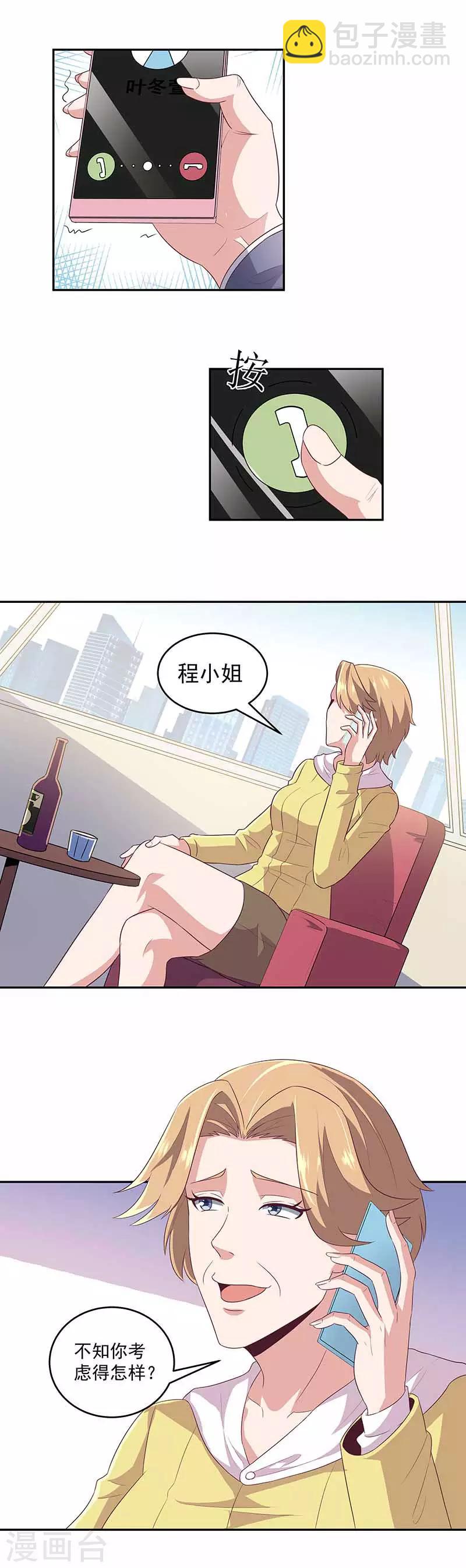 🍟妙手狂医 第79话 报复 第5页