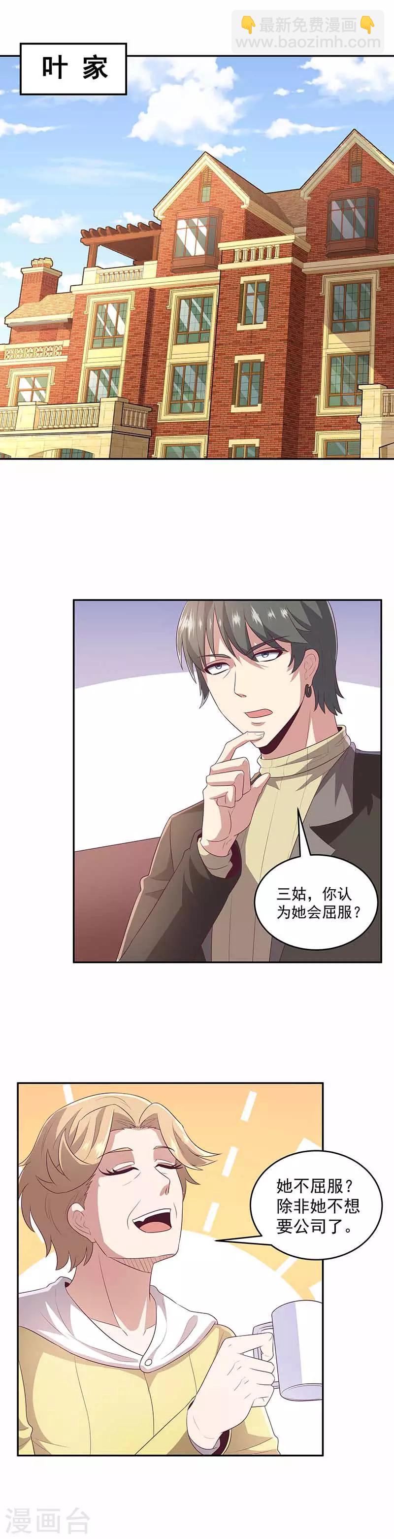 🍟妙手狂医 第79话 报复 第7页