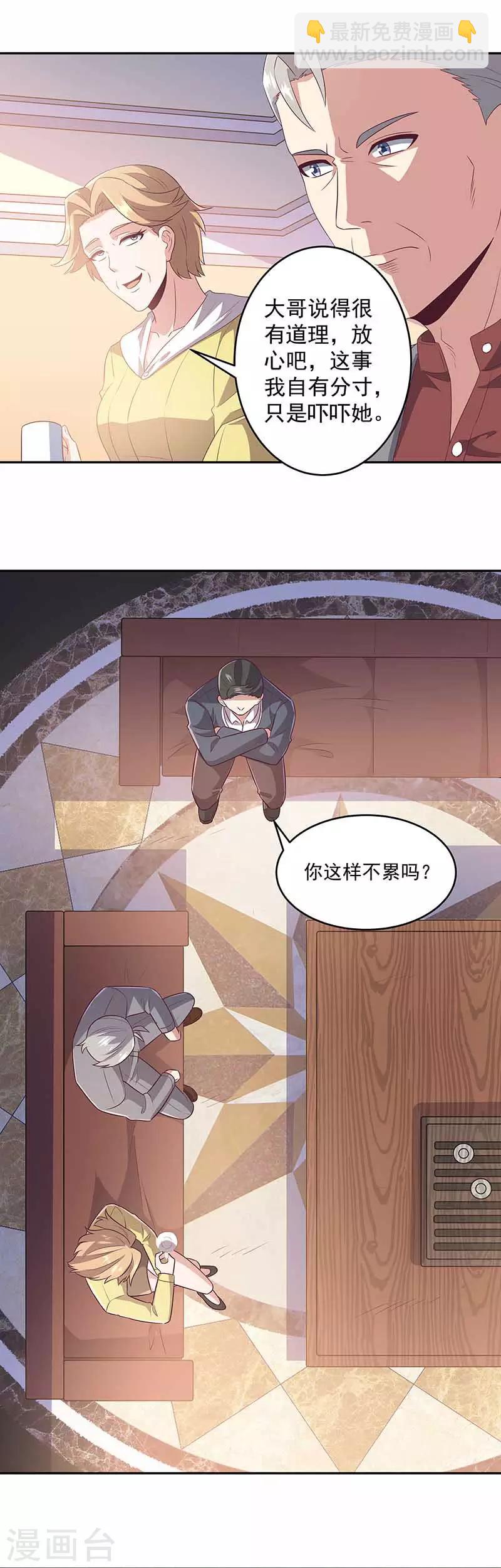 🍟妙手狂医 第79话 报复 第9页