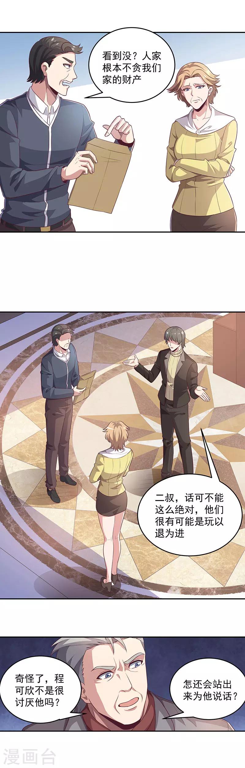 🍟妙手狂医 第81话 男人的快乐 第1页