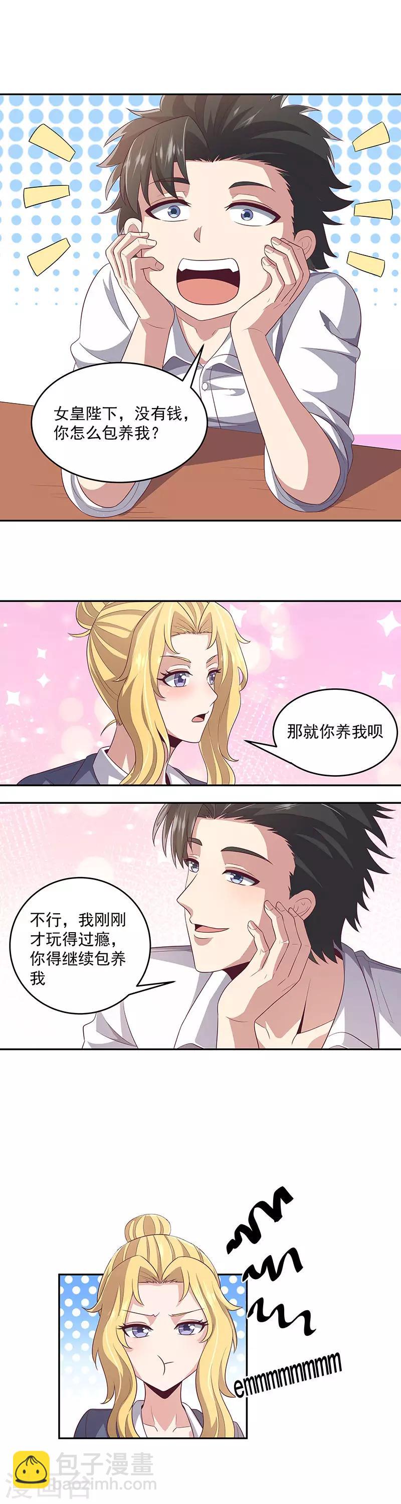 🍟妙手狂医 第81话 男人的快乐 第11页