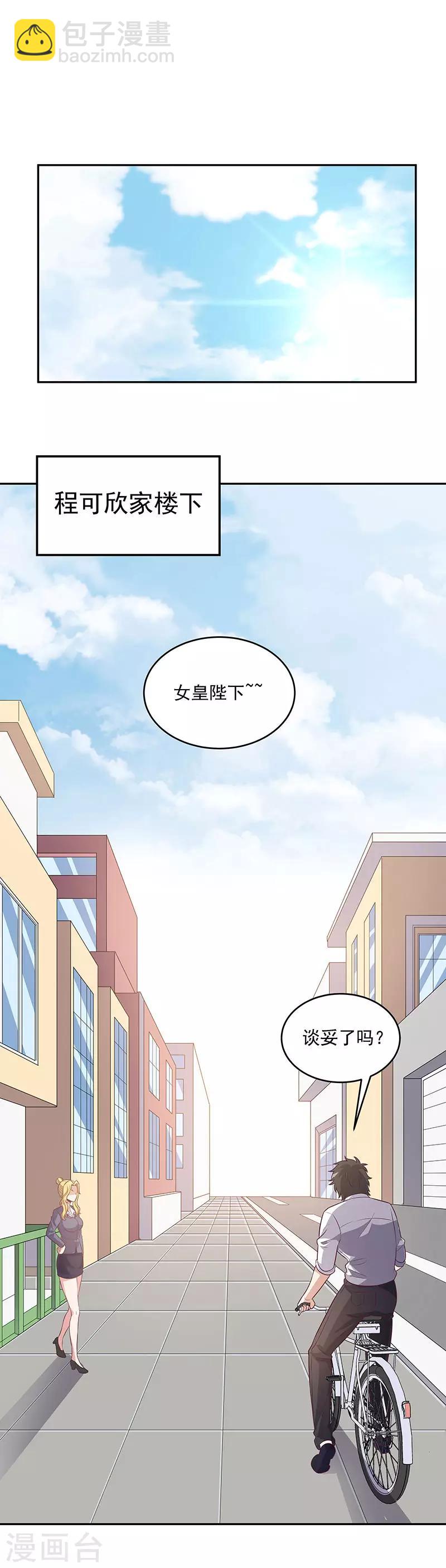🍟妙手狂医 第81话 男人的快乐 第12页