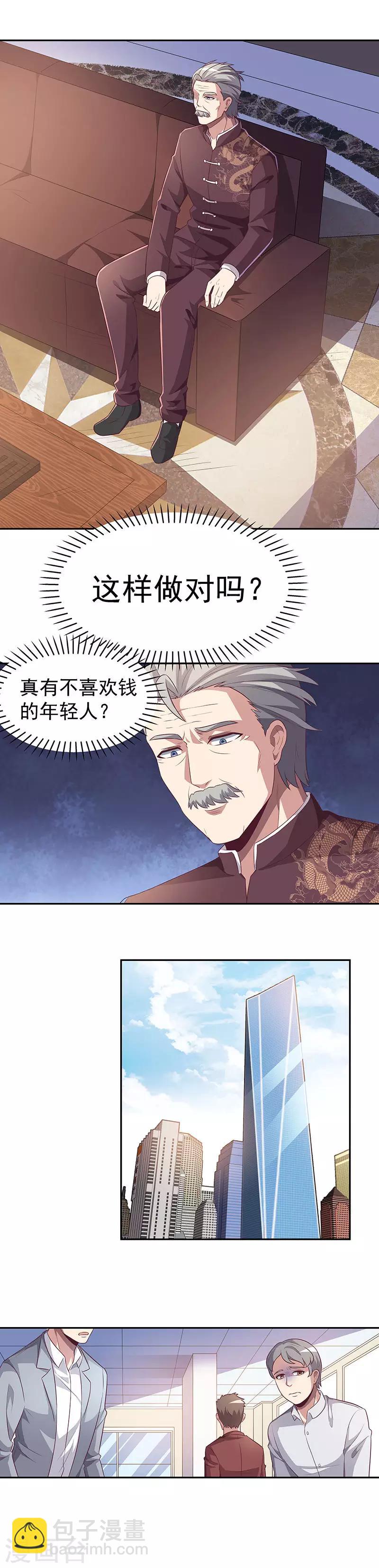 🍟妙手狂医 第81话 男人的快乐 第2页