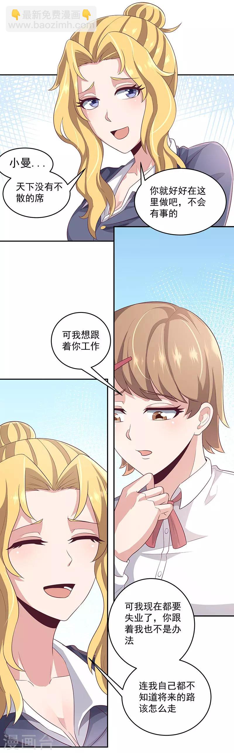 🍟妙手狂医 第81话 男人的快乐 第4页