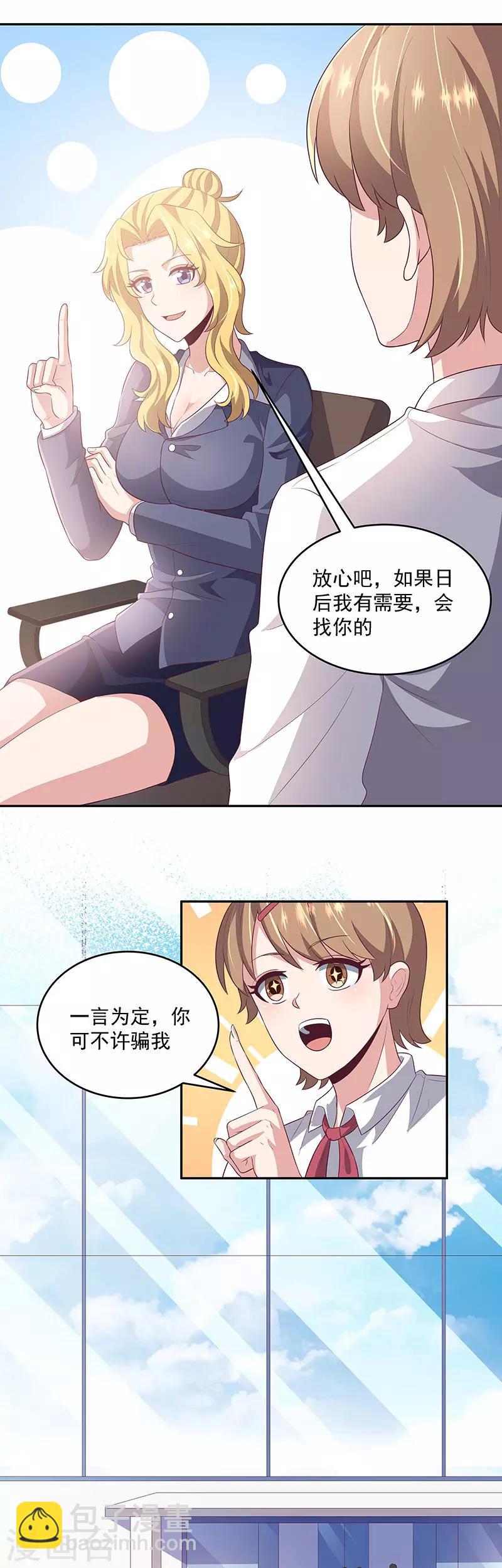 🍟妙手狂医 第81话 男人的快乐 第5页