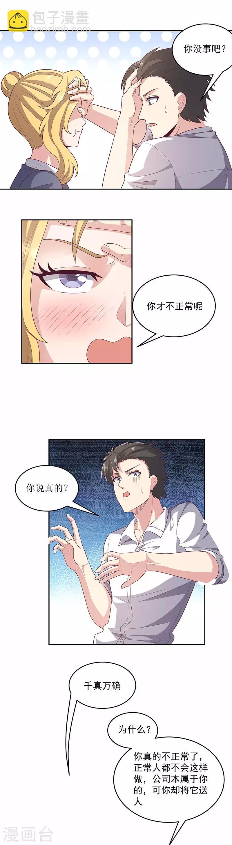 🍟妙手狂医 第81话 男人的快乐 第9页