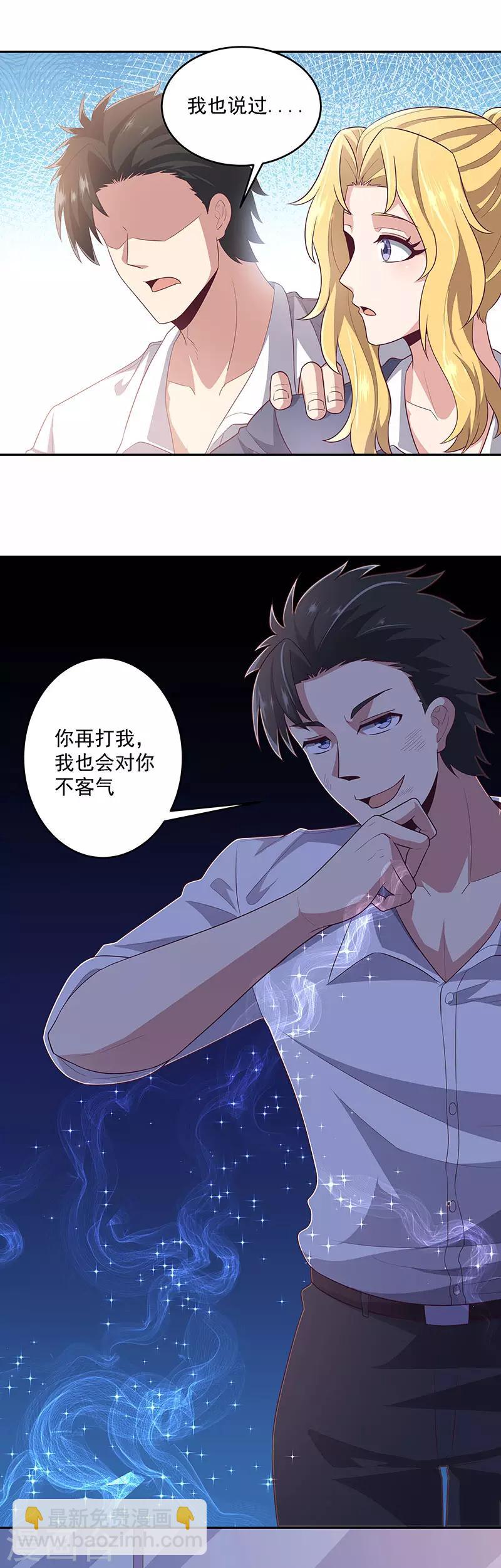 🍟妙手狂医 第83话 有害垃圾 第3页