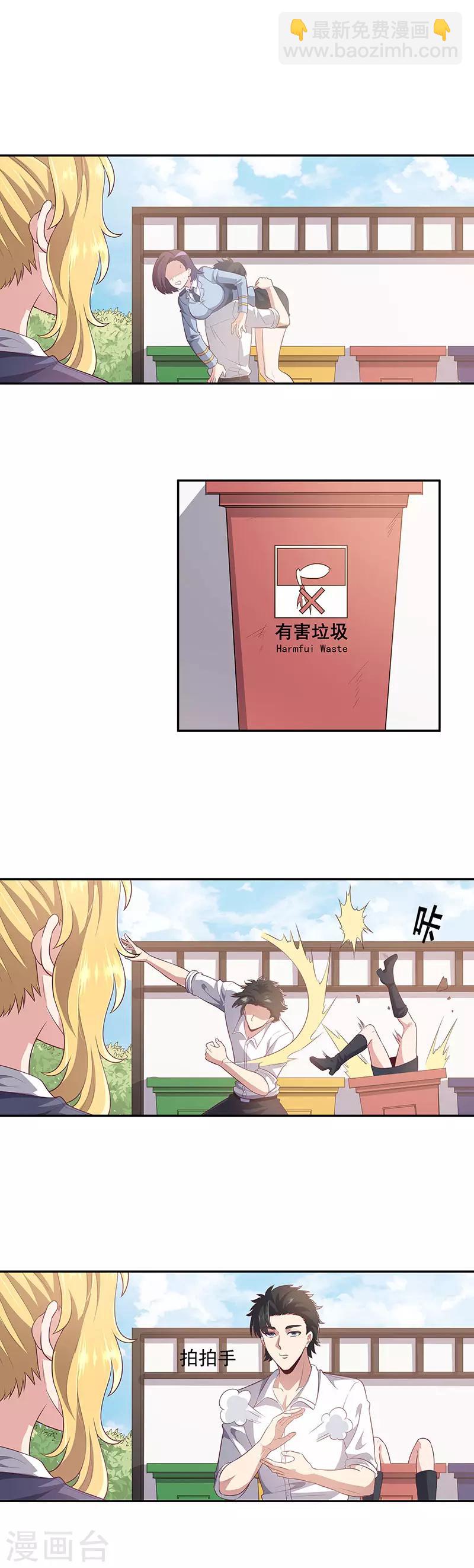 🍟妙手狂医 第83话 有害垃圾 第7页