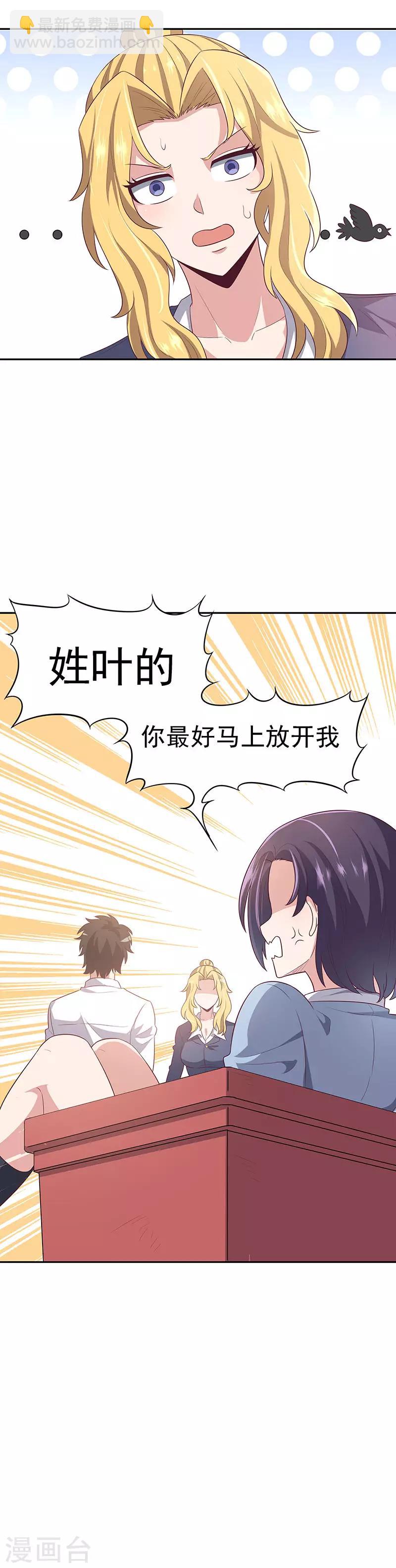 🍟妙手狂医 第83话 有害垃圾 第8页