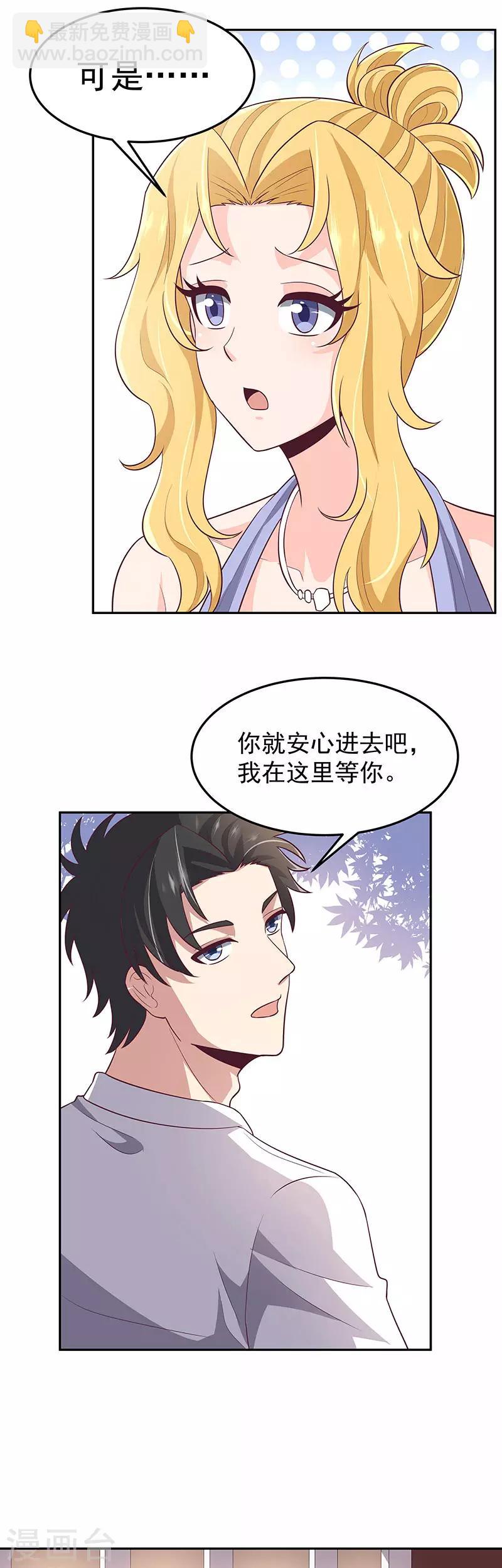 🍟妙手狂医 第85话 欧阳家的宴会 第11页