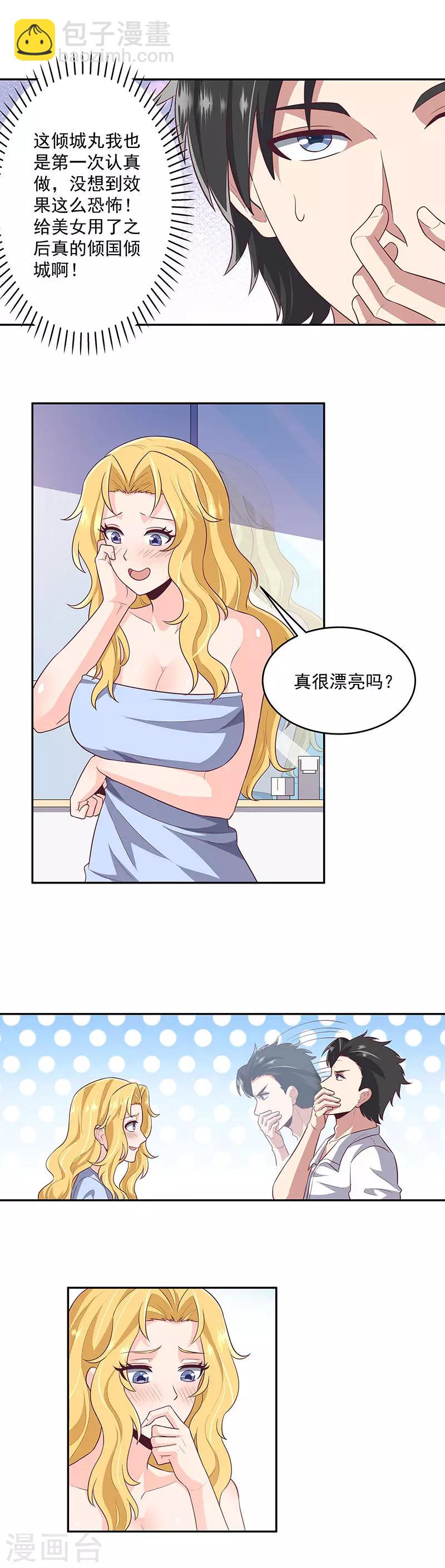 🍟妙手狂医 第85话 欧阳家的宴会 第3页
