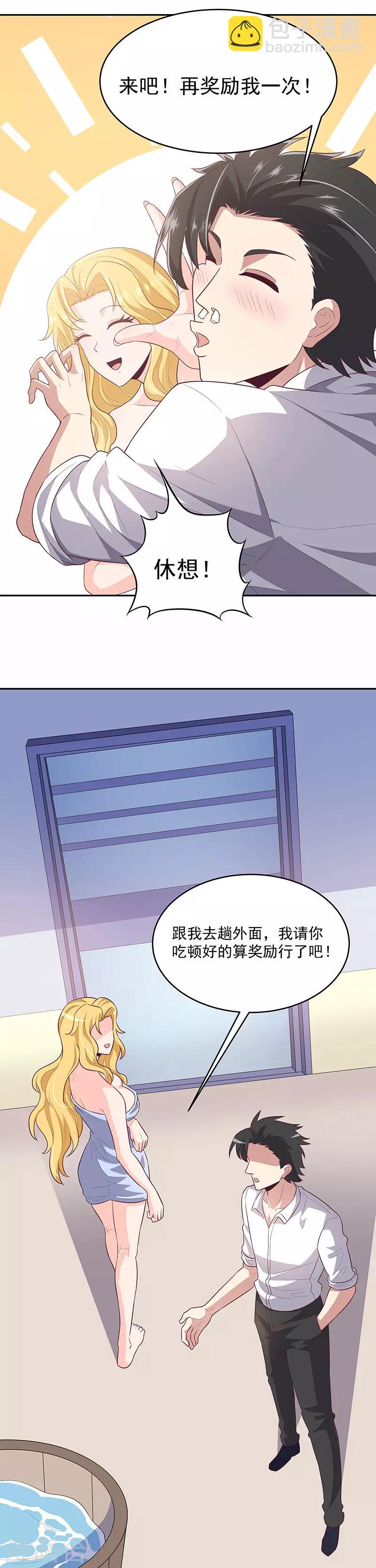 🍟妙手狂医 第85话 欧阳家的宴会 第5页