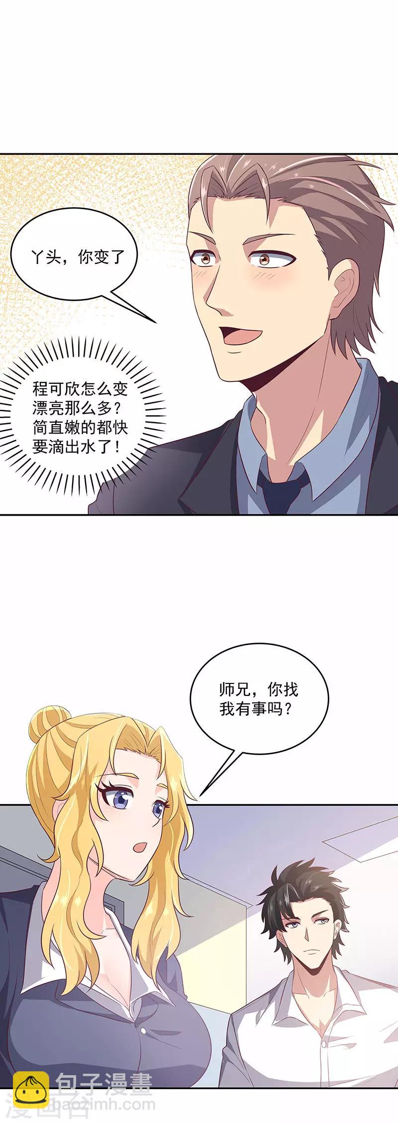 🍟妙手狂医 第85话 欧阳家的宴会 第8页