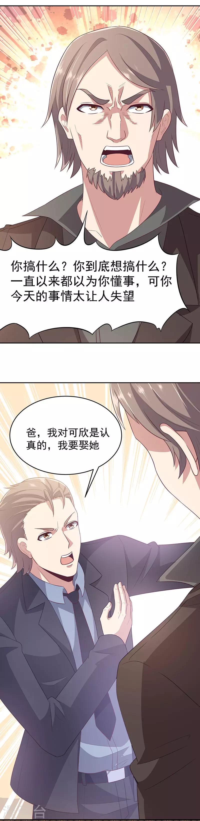 🍟妙手狂医 第87话 欧阳幸月 第1页