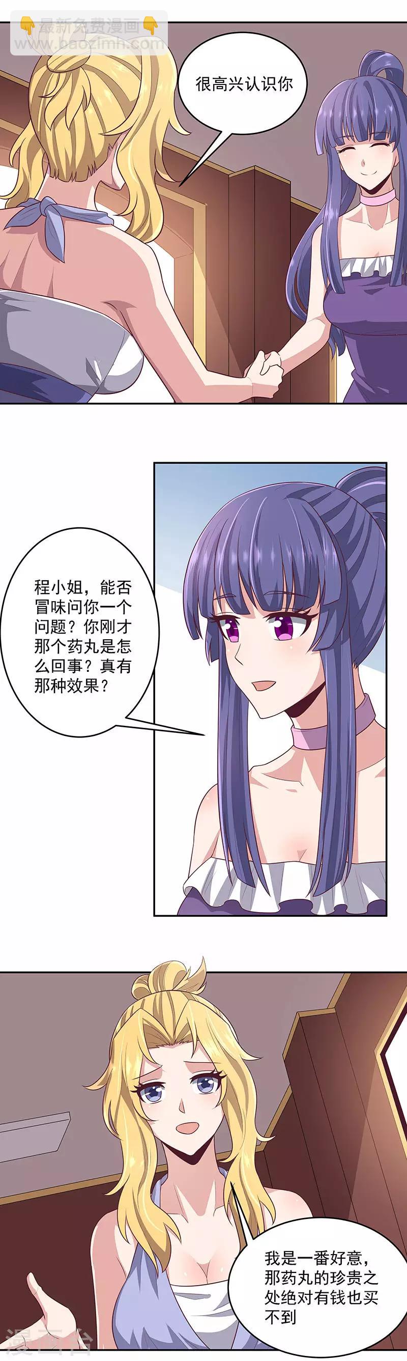🍟妙手狂医 第87话 欧阳幸月 第12页