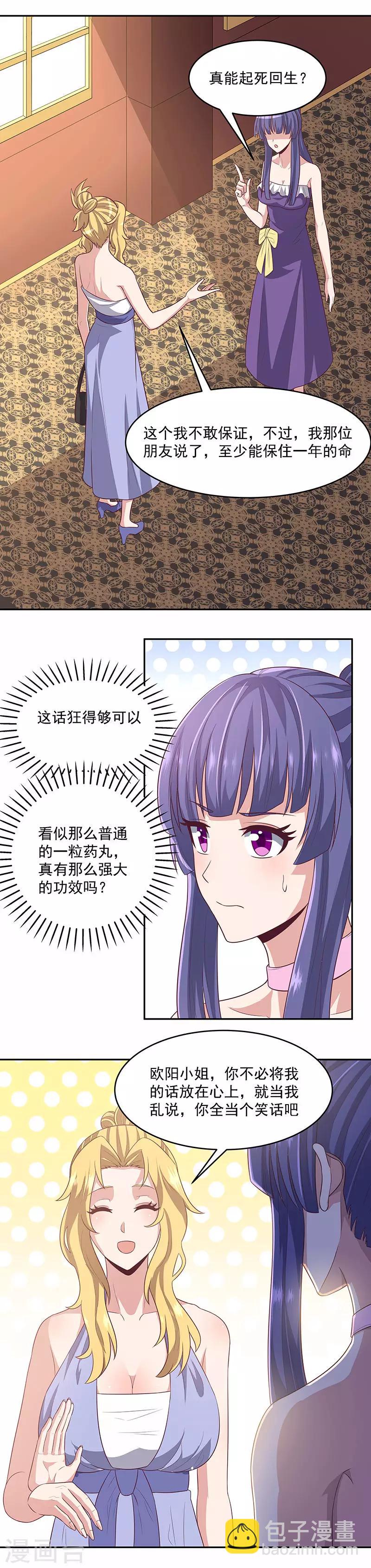 🍟妙手狂医 第87话 欧阳幸月 第13页