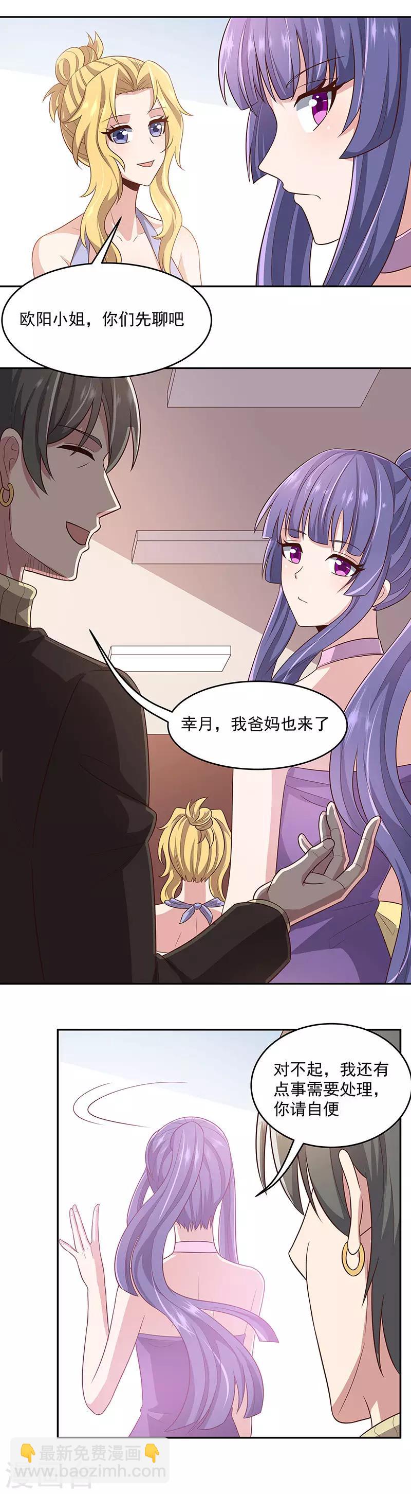 🍟妙手狂医 第87话 欧阳幸月 第15页