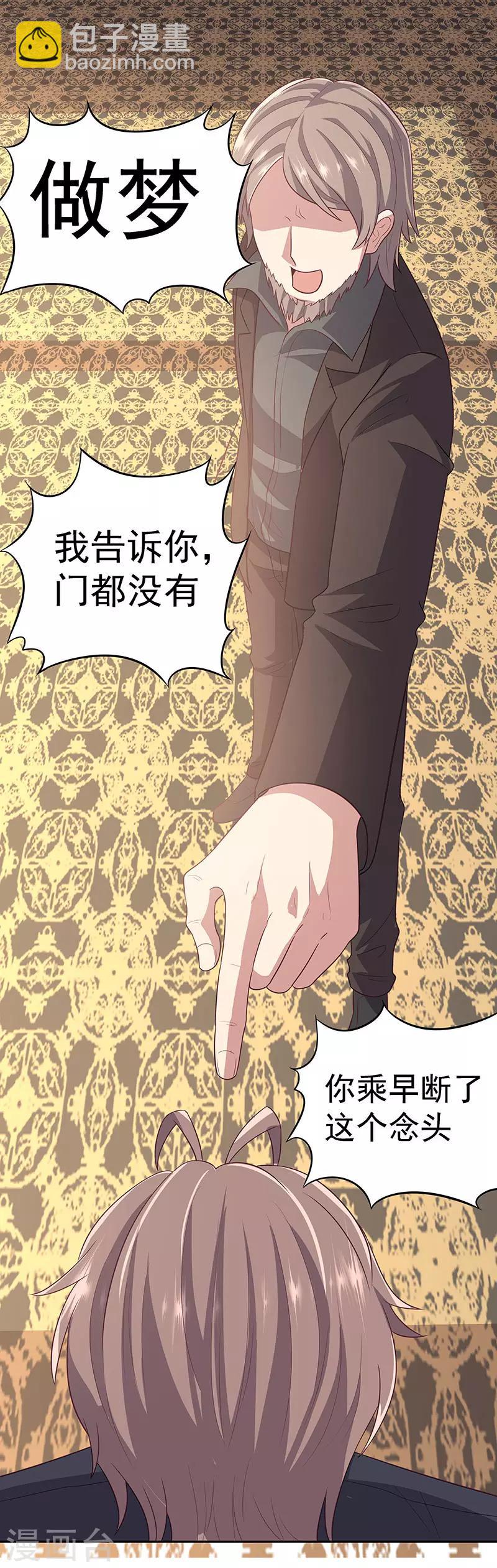🍟妙手狂医 第87话 欧阳幸月 第2页