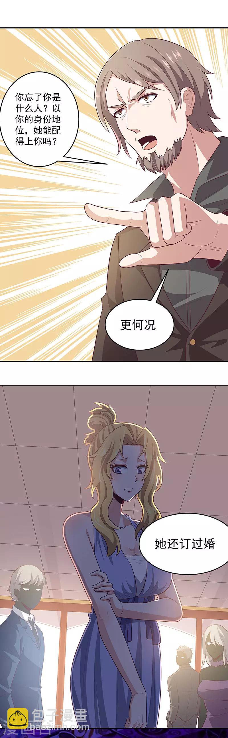 🍟妙手狂医 第87话 欧阳幸月 第3页