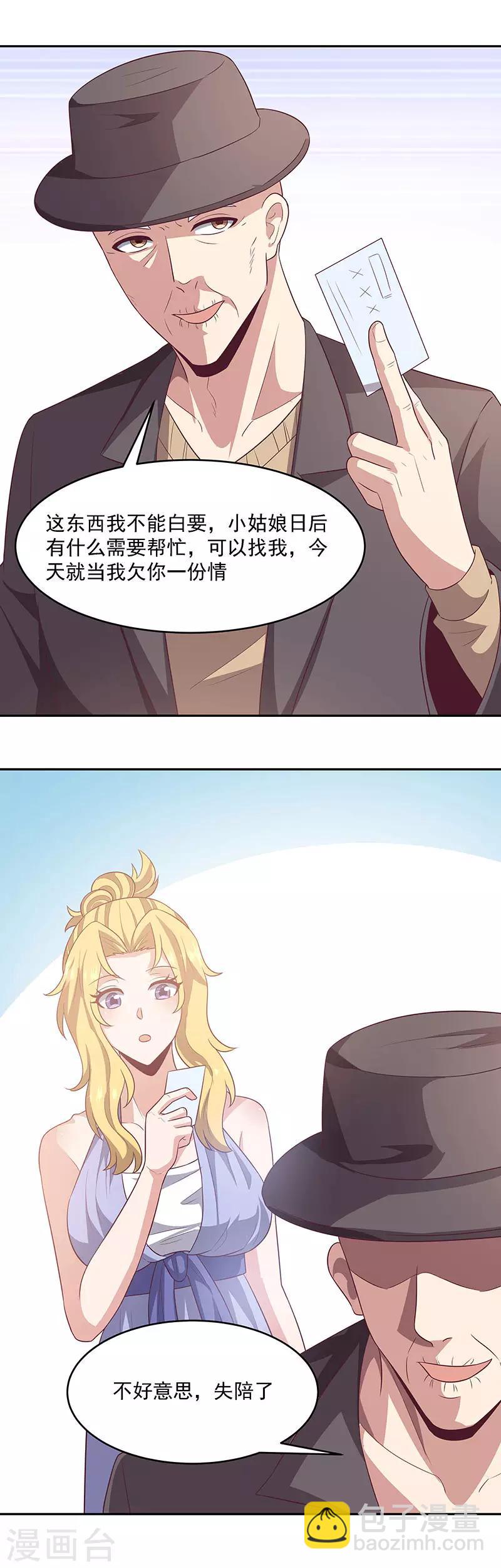 🍟妙手狂医 第87话 欧阳幸月 第7页