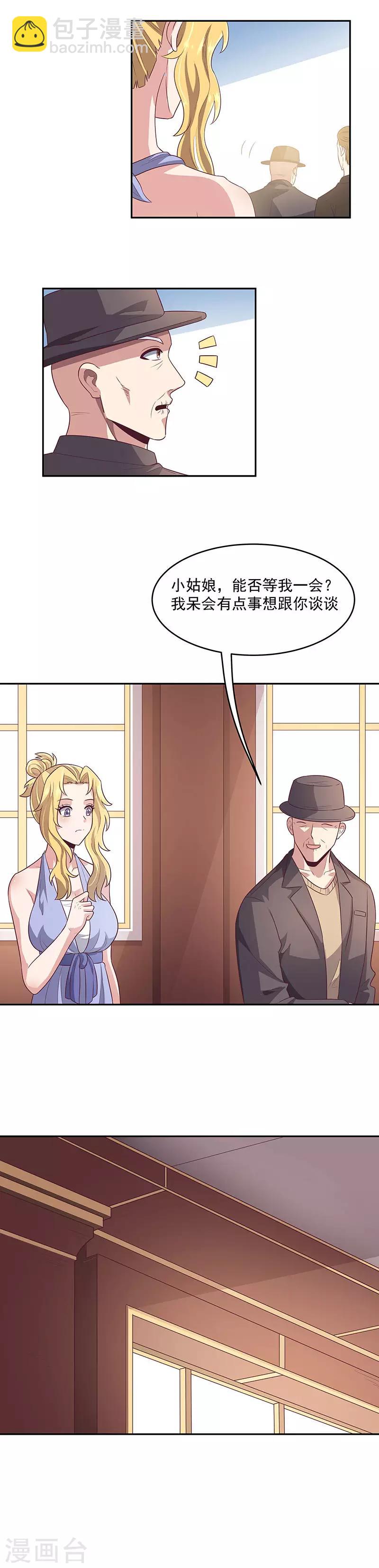 🍟妙手狂医 第87话 欧阳幸月 第8页