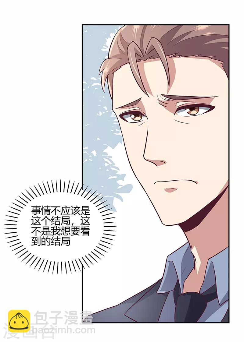 🍟妙手狂医 第89话 委屈 第15页