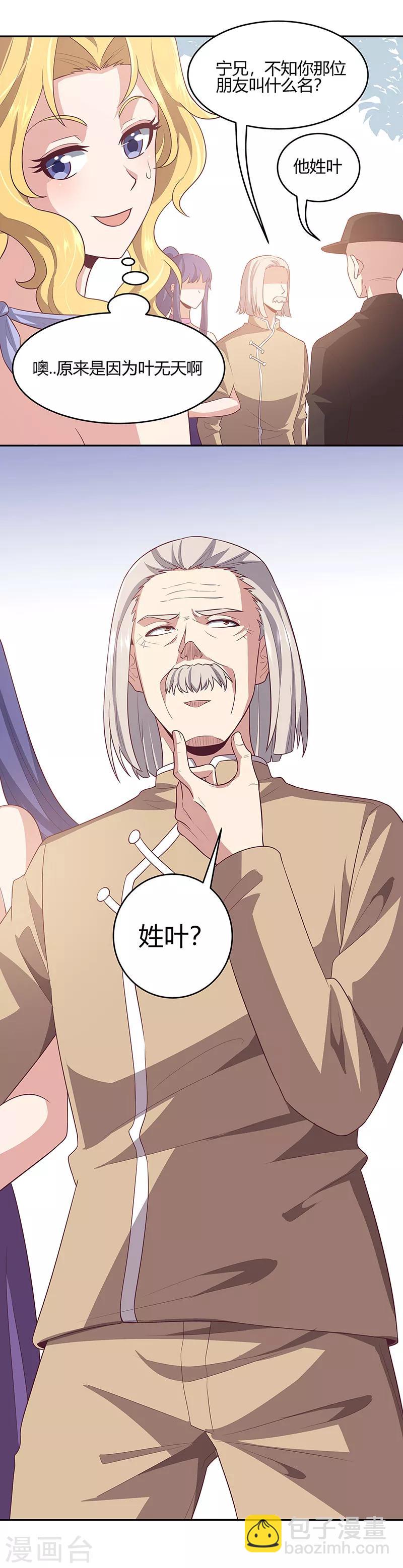 🍟妙手狂医 第89话 委屈 第4页