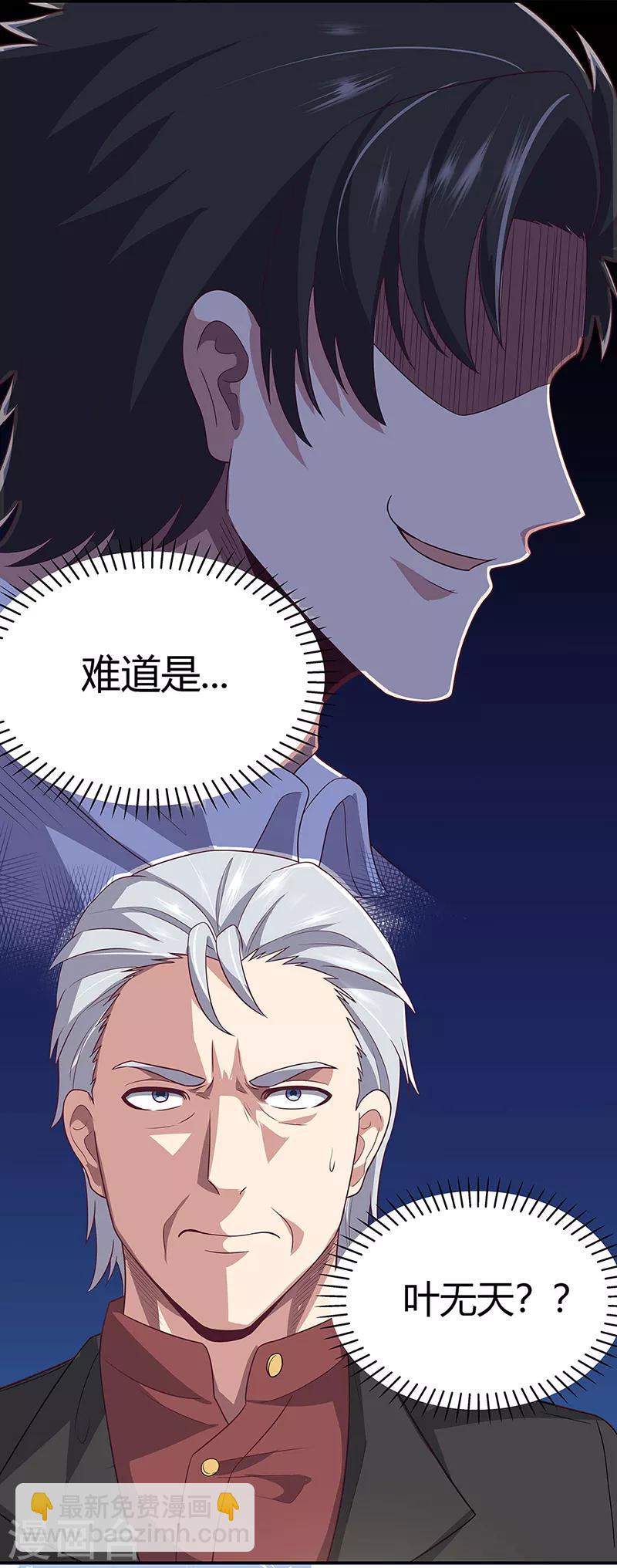 🍟妙手狂医 第89话 委屈 第6页