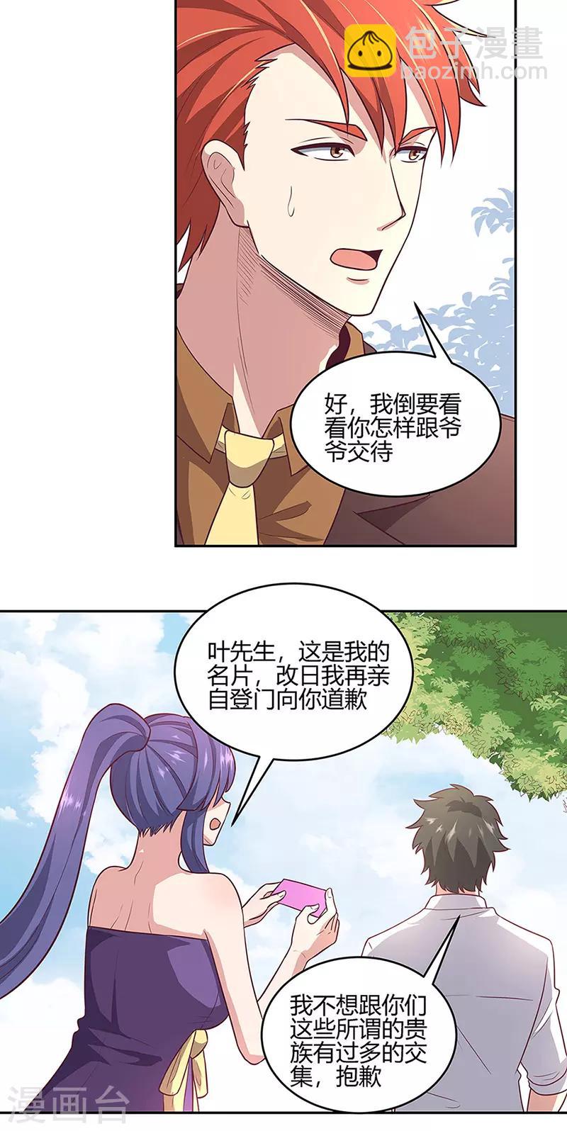 🍟妙手狂医 第91话 目光短浅 第11页