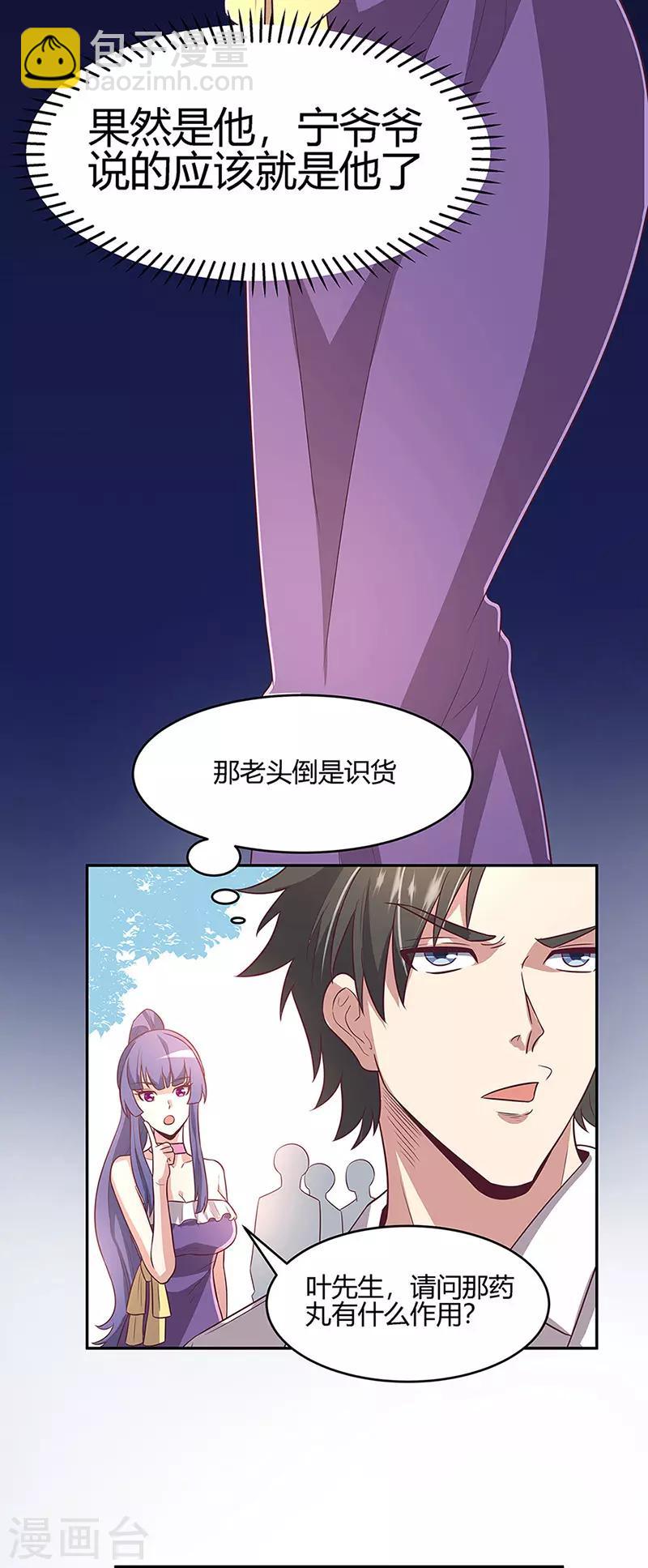 🍟妙手狂医 第91话 目光短浅 第2页