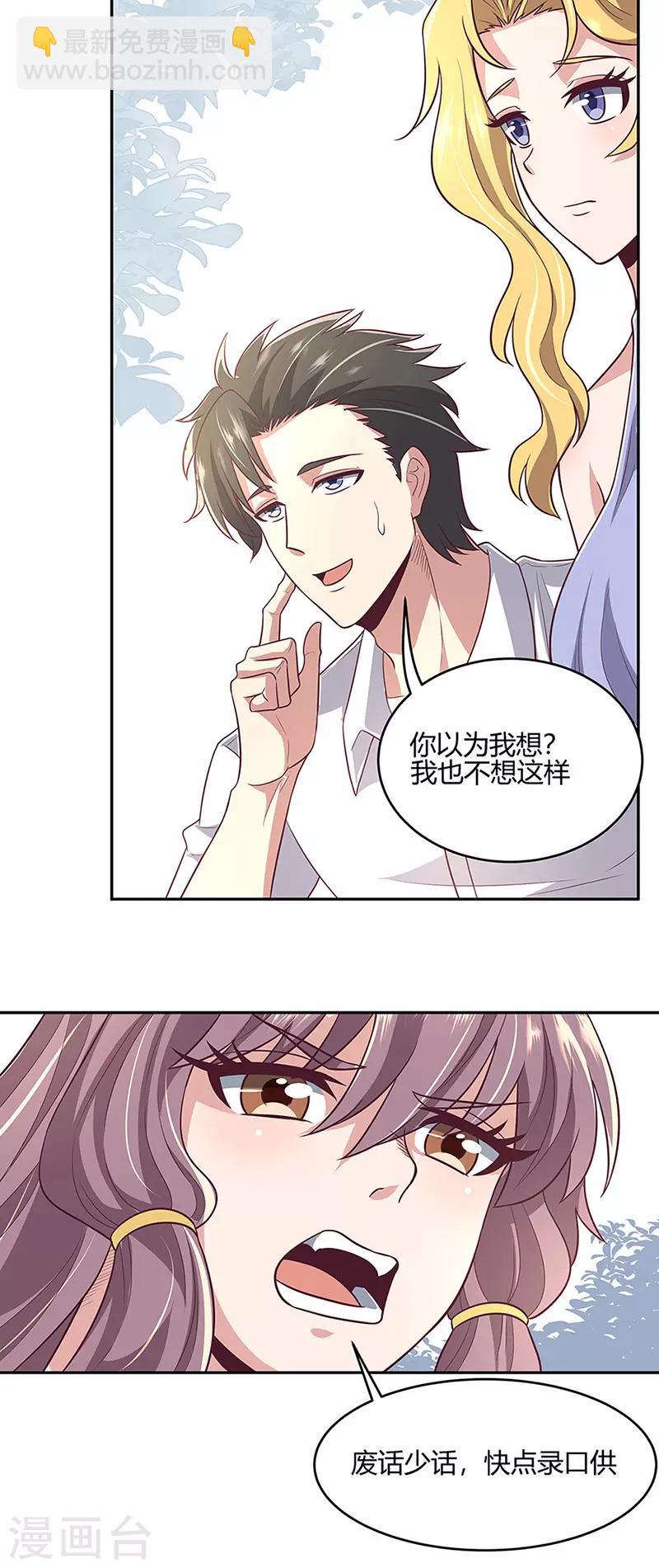 🍟妙手狂医 第91话 目光短浅 第23页