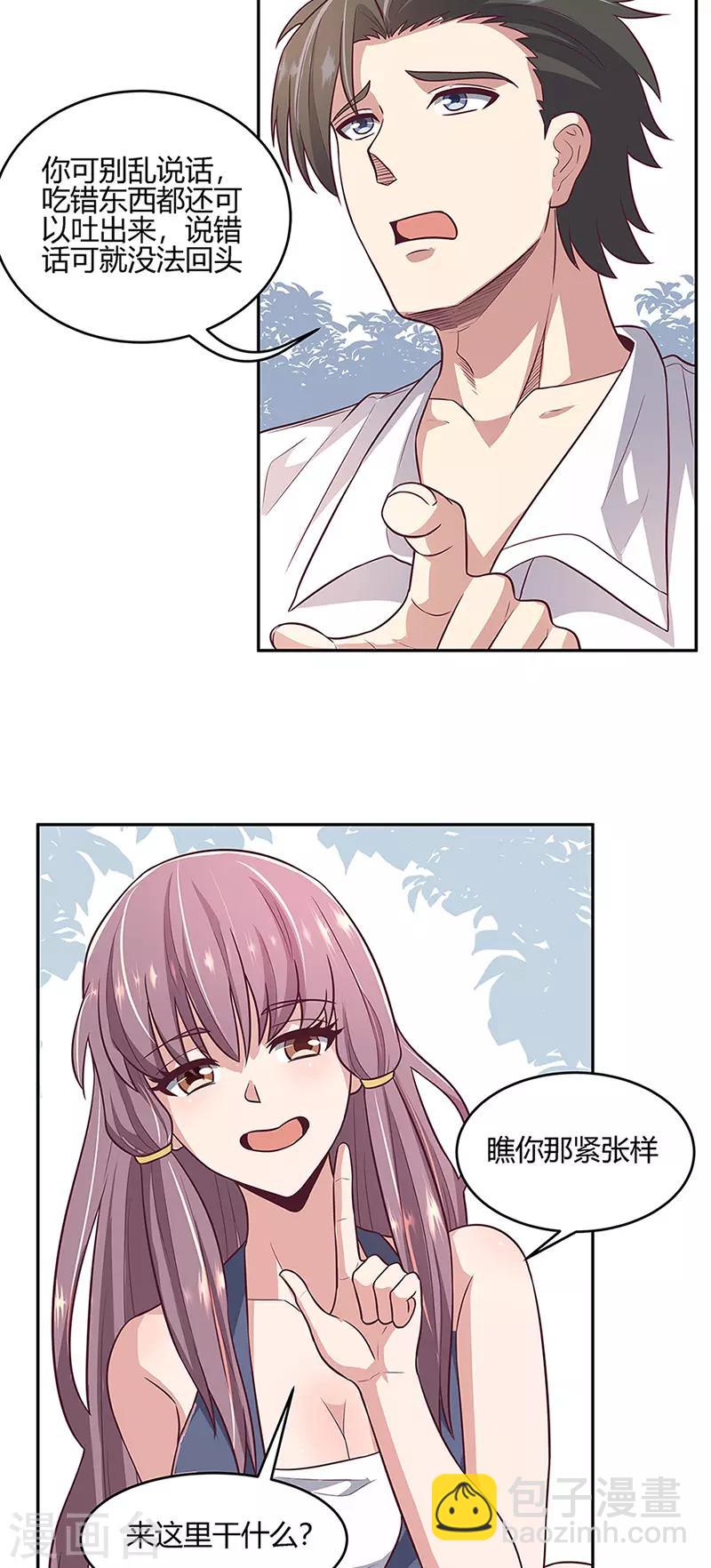 🍟妙手狂医 第91话 目光短浅 第25页