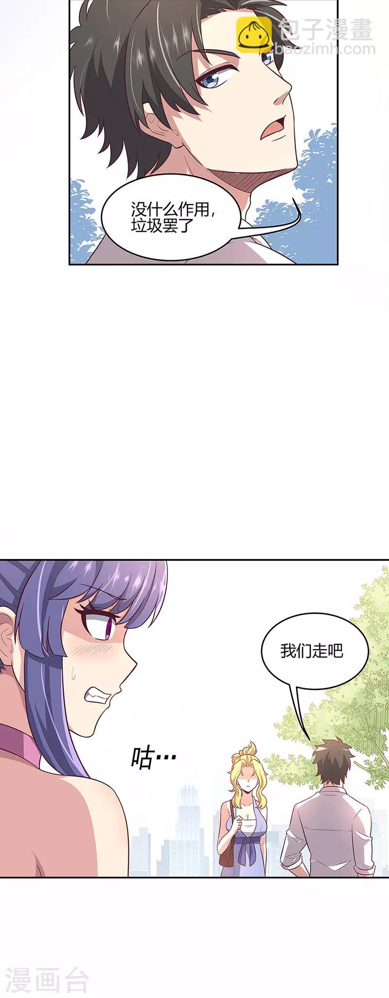 🍟妙手狂医 第91话 目光短浅 第3页