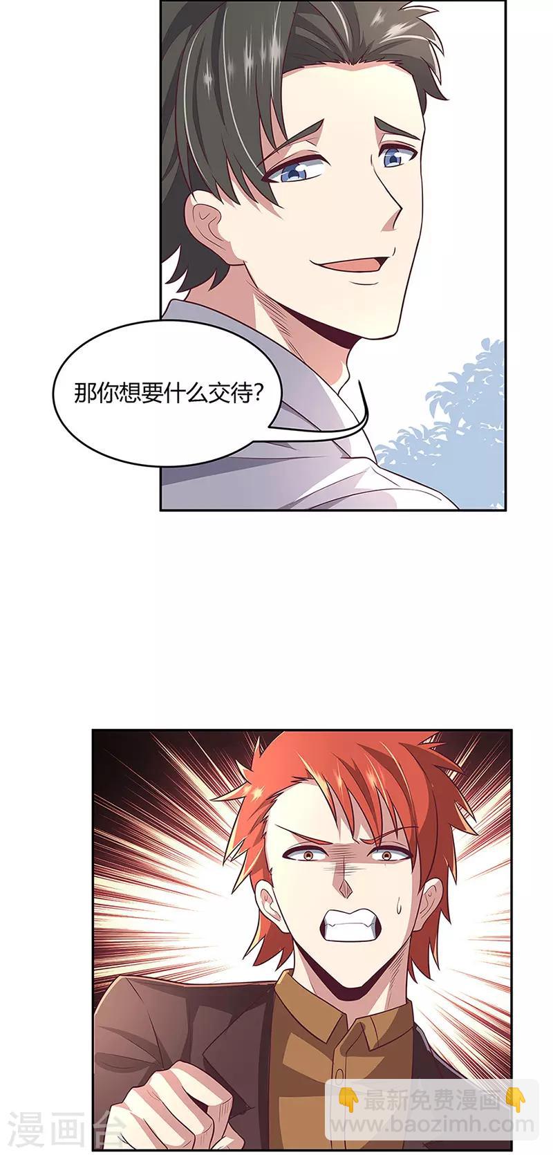 🍟妙手狂医 第91话 目光短浅 第5页