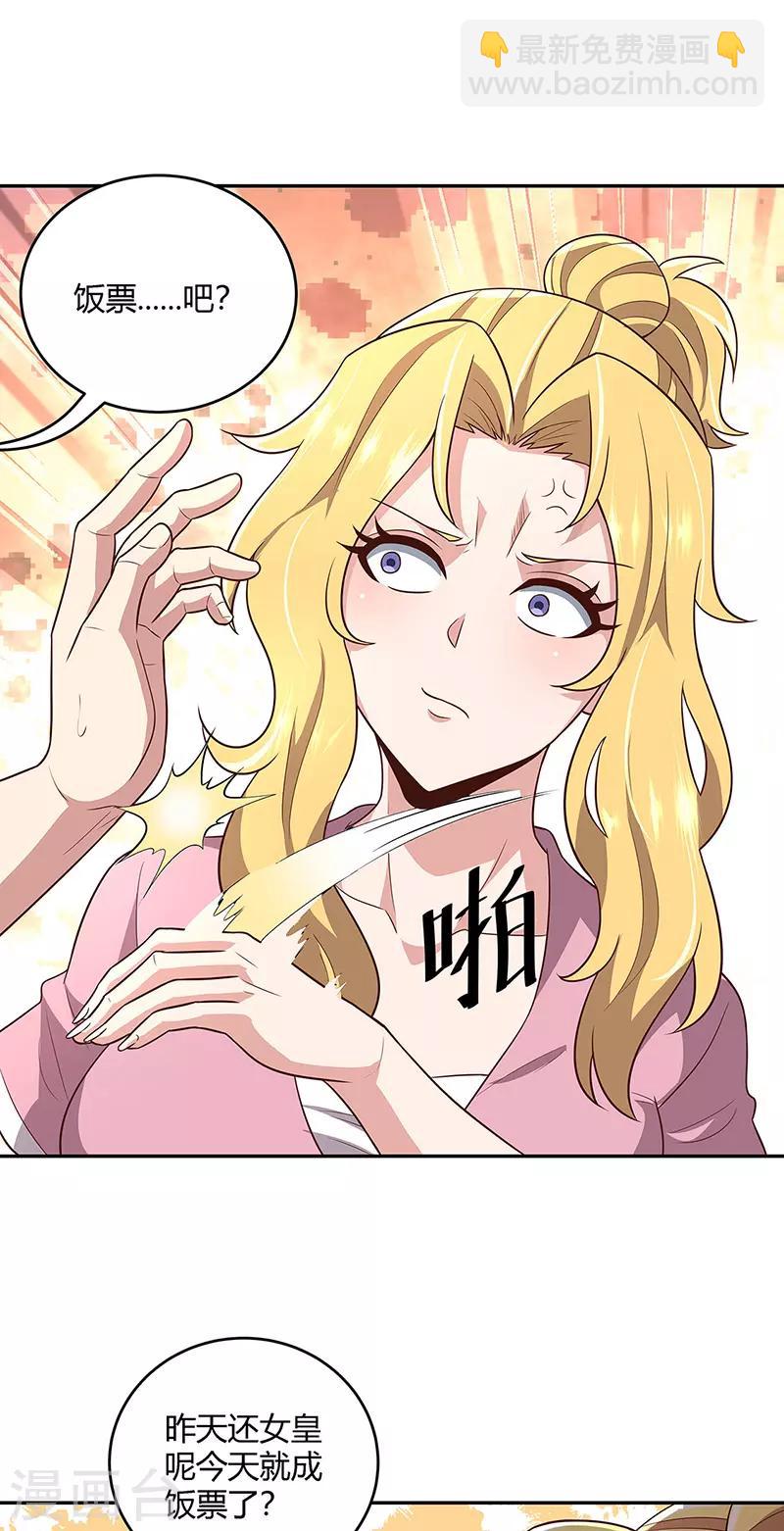 🍟妙手狂医 第93话 渔村首富 第11页