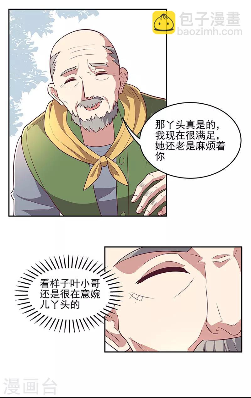 🍟妙手狂医 第93话 渔村首富 第14页